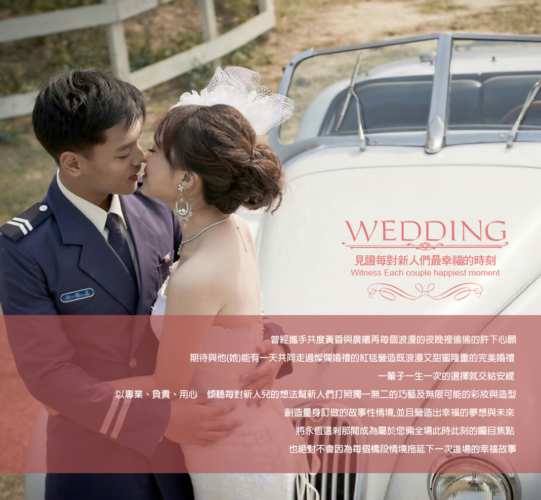 台南新娘秘書